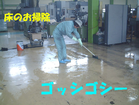 赤田工業での床掃除